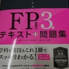 ファイナンシャルプランナーとフィジークへの挑戦1