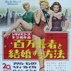 映画「百万長者と結婚する方法」（1953）