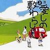 「愛しの座敷わらし」【上・下】(朝日文庫)