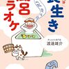 声老け、ようやく克服！