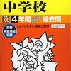 桐朋女子中学校では、12/3(土)開催の中学入試説明会の予約を学校HPにて受け付けているそうです！