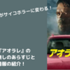 【映画】『アオラレ』のネタバレ無しのあらすじと無料配信情報の紹介！