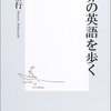 『世界の英語を歩く』日本人ぽい英語をしゃべればいい