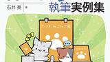 『わかりやすく書ける！　技術同人誌初心者のための執筆実例集　技術の泉シリーズ』石井葵　インプレス　感想