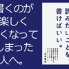 『読みたいことを、書けばいい。』のレビュー