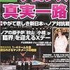 そして「プロレス真実一路」カウントダウン！！･･･来週発売予定だったはずだが、本当かよゴマシオッ！