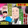 【井口和朋/巨人へ電撃移籍】中田翔の暴力事件の真相(マンガで分かる)＠アシタノワダイ