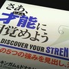 自分の才能（強み）が分かる『ストレングス・ファインダー』の２回目を受けてみたら驚きの結果に！