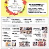 11/21（日）は浅口市健康福祉センターで　ねこのて朝マルシェ♪　20店以上出店！