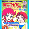 魔女っ子メグちゃん ペンダント トップ 長門genesisの画像記録 魔女っ子メグちゃん ペンダント トップ 長門genesisの画像記録