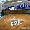 福田パンの「あんバター」
