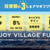 【上振れ可能性も!?】私も2本目の投資をしました！
