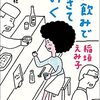 一人飲みで生きていく