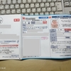 英検２級、今回も受けます。