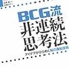 アイデア発想術「厳しい制約の中でこそ創造力は輝きを増す」