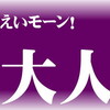 第2期 熊本大人塾！