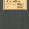 銀座の男市　2016年5月