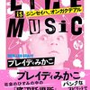 ブレイディみかこ「ジンセイハ、オンガクデアル」954冊目