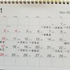 書道教室|11月のスケジュール📆