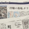 洋服の墓場--チリの砂漠に