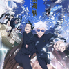 TVアニメ『呪術廻戦』第2期「懐玉・玉折」所感