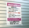 ［23/06/08］ひのと とり ０８ｈ過ぎで良い時間だと思うも０９ｈ過ぎの見間違い