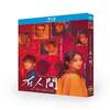 中国ドラマ日本語字幕『在人間』ブルーレイ2-DISC[Blu-ray-BOX]