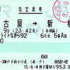 補完列車