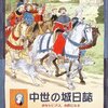 パン・チーズ・肉（中世の城日記 少年トビアス, 小姓になる）