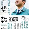 空想教室　夏休みの一冊