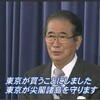 尖閣諸島を買うつもりだった「石原慎太郎氏」逝く。