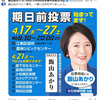 本来の日本を取り戻すのは、保守本流　日本保守党の飯山あかり候補だけです。江東区のお知り合いに、今回の補選で、是非飯山あかり候補に一票を