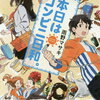 雨野マサキ「本日はコンビニ日和。」