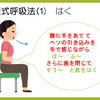 自律神経を整えるセルフケア（小泉医院式呼吸法）