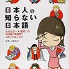 マンガ『日本人の知らない日本語　なるほど～×爆笑！の日本語“再発見”コミックエッセイ』蛇蔵＆海野 凪子 著 KADOKAWA/メディアファクトリー