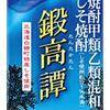 2月9日は関のボロ市、 国際腐敗防止デー、障害者の日、しそ焼酎、マウスの誕生日、雅子皇后の誕生日、「地球感謝の日」、漱石忌、＆毎月９日はえのすいクラゲの日、クジラの日、パソコン検定・救急の日、クレープの日、等の日&話題