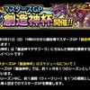 level.1405【ﾏｽﾀｰｽﾞGP】創造神杯開催！！