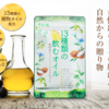 13種類の飲むオイルで美容・ダイエット・健康のいいとこ取り？効果と口コミまとめ