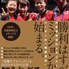 最高の準備をしなければ最高の結果は出ない～福原愛の温情に違和感