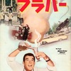 1960年代のディズニー特撮コメディ「フラバー〜うっかり博士の大発明」