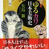 縄文文化学習のための読書記録