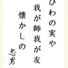 びわの実や我が師我が友懐かしの 