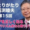 日本でも起きている移民法、種子法、水道民営化など司法や行政の解体を促す海外勢力は、ロシアのプーチン大統領、アメリカのトランプ大統領が戦う勢力と実は同じである。『真魚は中道リアリズム主義』第一回