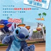 【香港ディズニーランド】スティッチ限定イベント(2025年5月25日から6月26日)