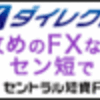 株・FX会社に登録してポイントを稼ぐ。・・随時更新