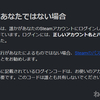 steamに不正アクセス！ もうなんだかわからないよ！