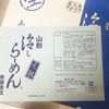 冷やしらーめんをお取り寄せ