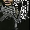 クリス・ホルム著　田中俊樹訳　『殺し屋を殺せ』