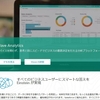 Wave Analyticsは大量な情報を、直感的かつ高速でデータ分析