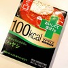 100Kcalカレー